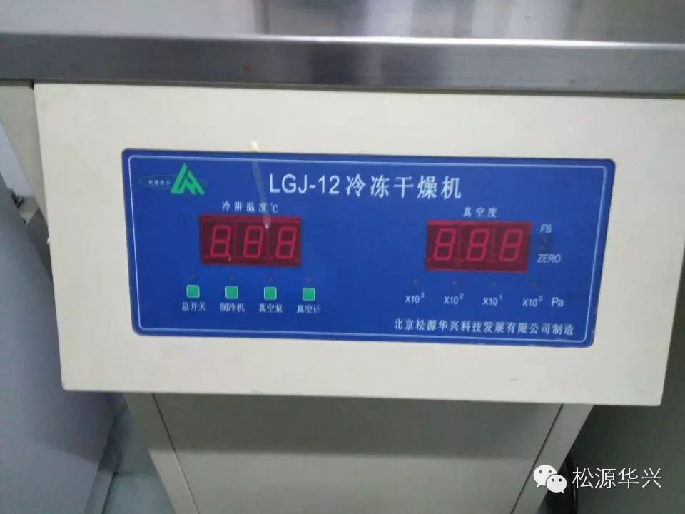 小型冷凍干燥機
