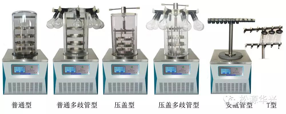 小型冷凍干燥機